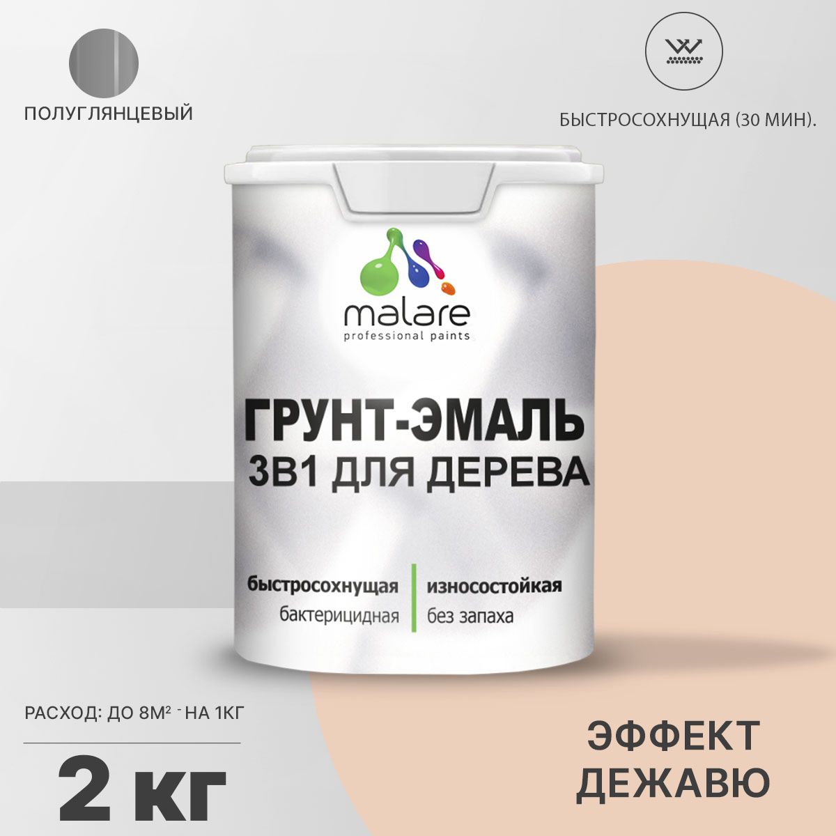 Латексная грунт-эмаль 3 в 1 для деревянных поверхностей Malare
