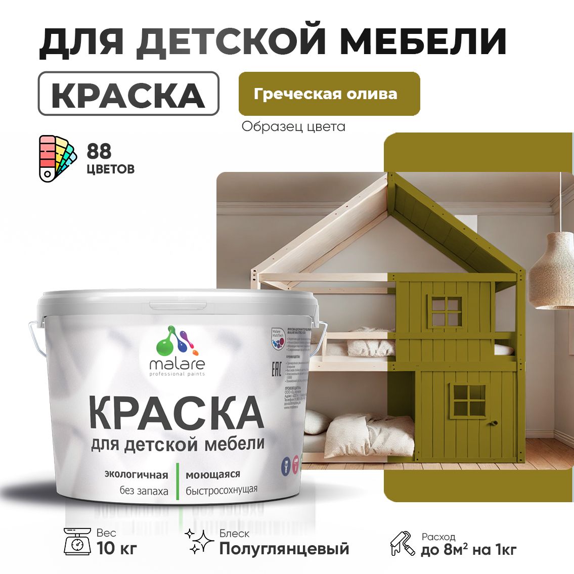 Латексная краска для детской мебели Malare