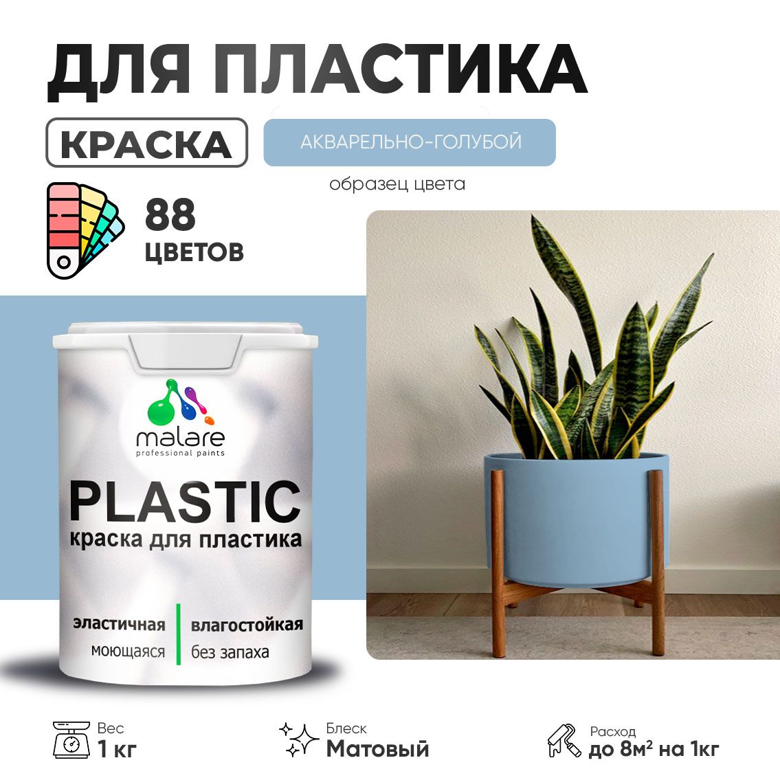 Акриловая краска для пластиковых поверхностей Malare PLASTIC