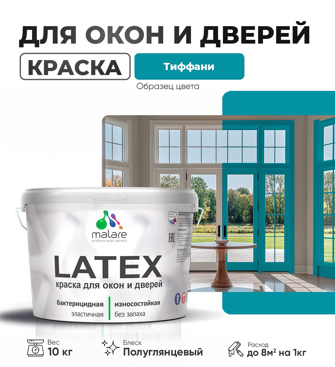 Латексная краска для окон и дверей Malare LATEX