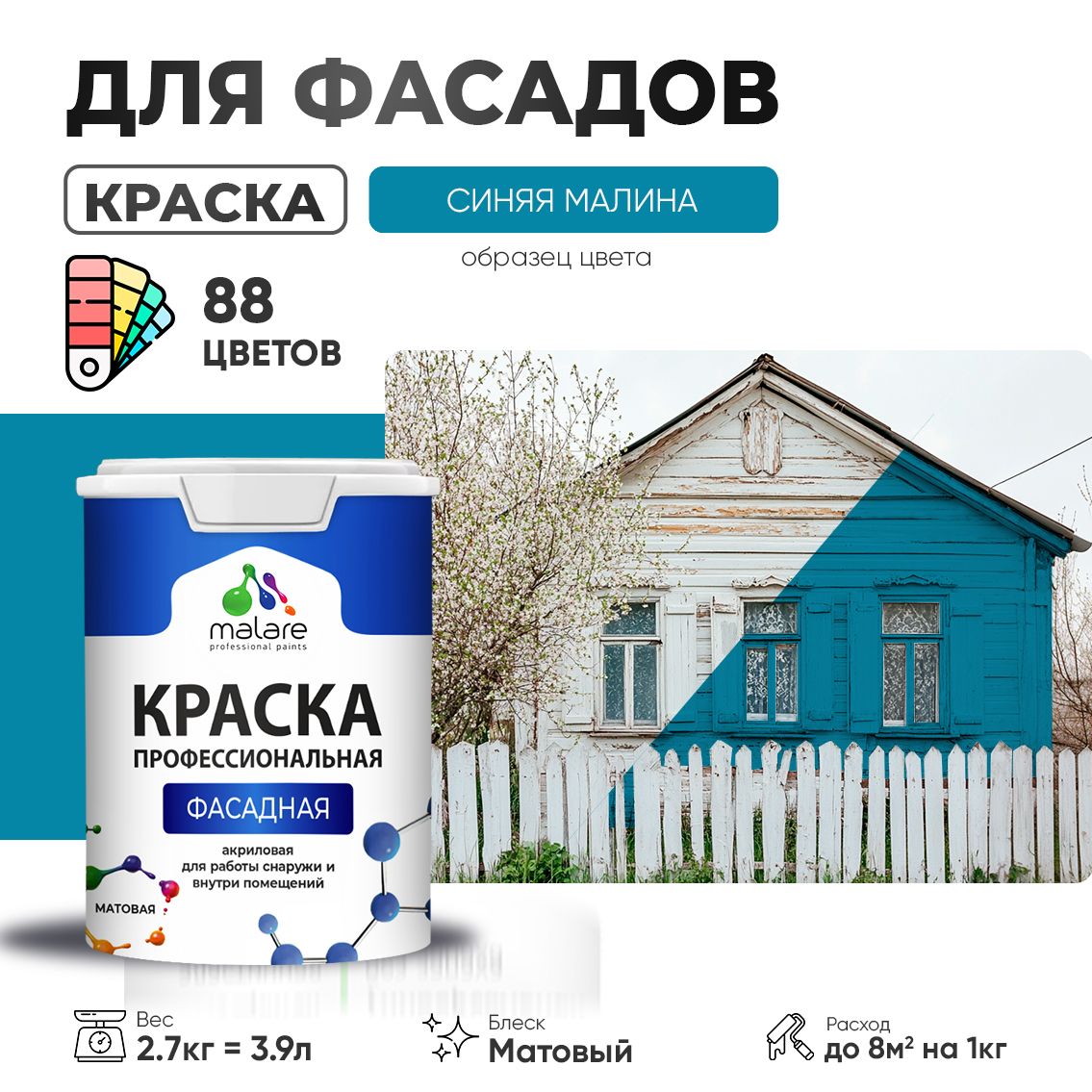 Акриловая фасадная профессиональная краска Malare