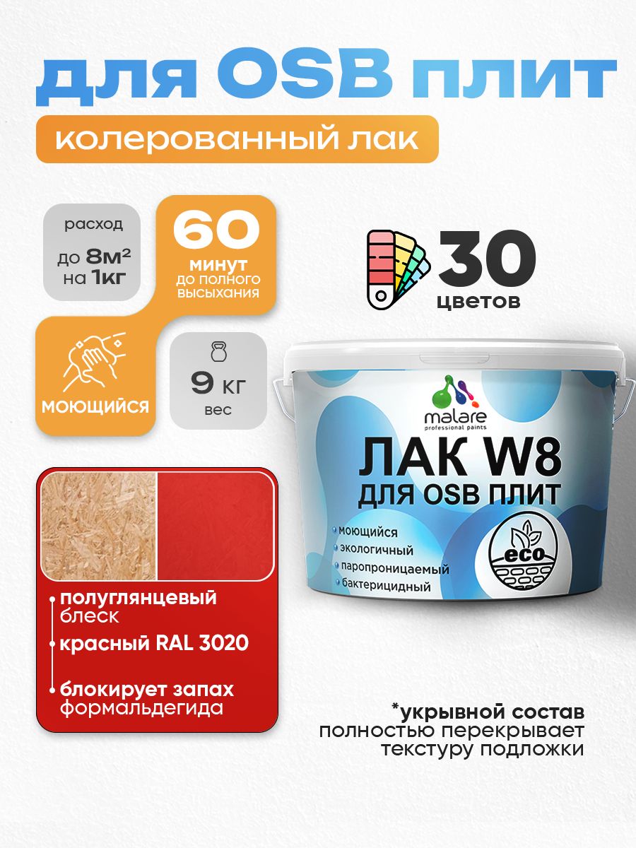 Акриловый водный колерованный лак для ОСБ плит Malare W8