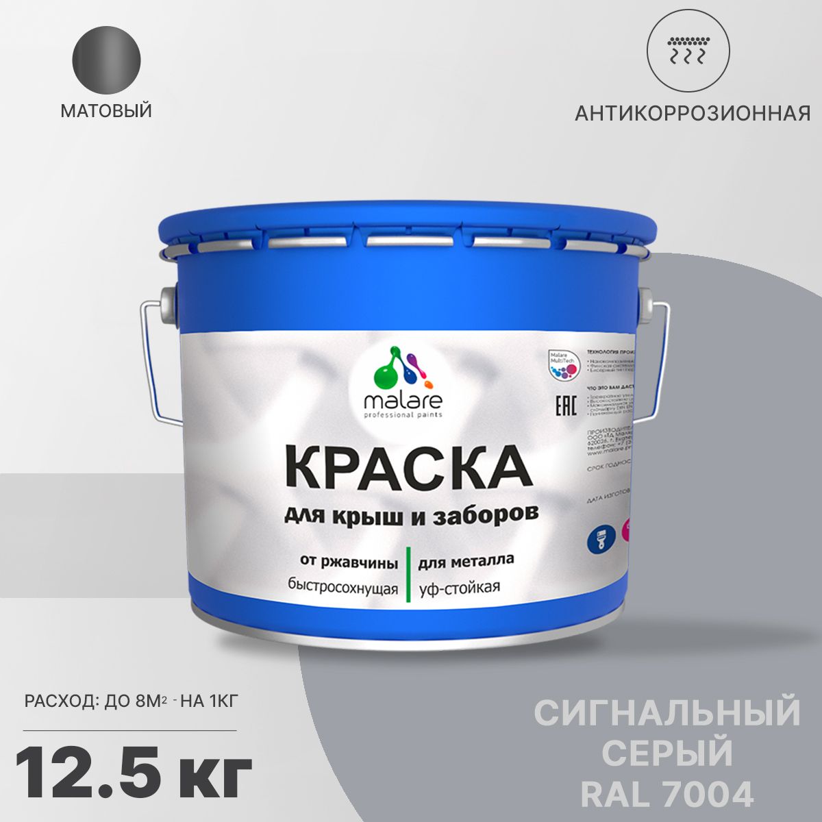 Акрилсополимерная краска 3 в 1 для металлических заборов Malare