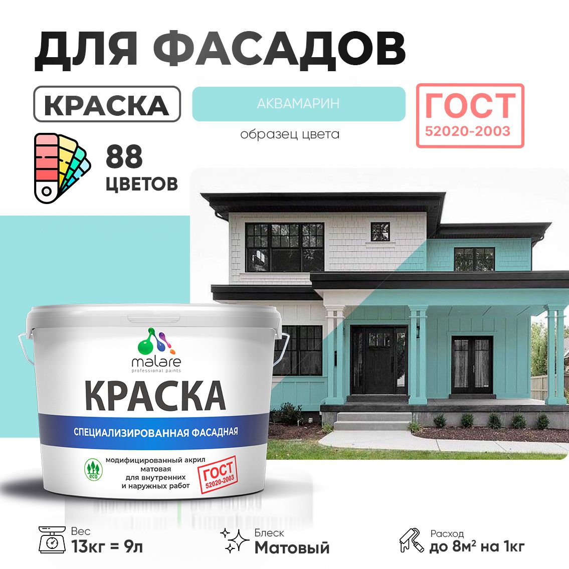 Акриловая фасадная краска Malare ГОСТ