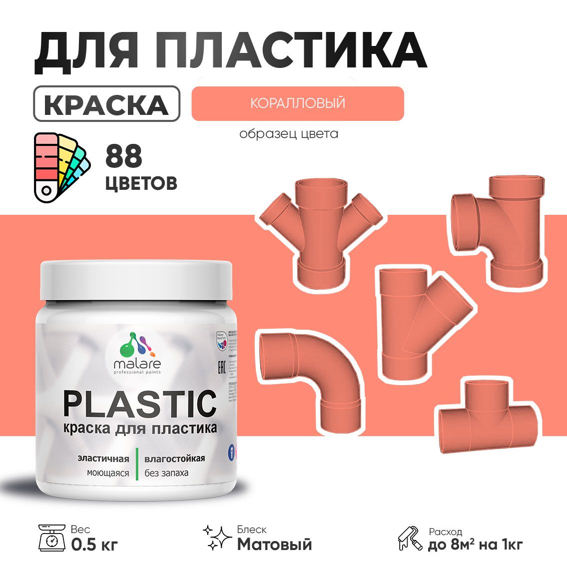 Акриловая краска для пластиковых поверхностей Malare PLASTIC