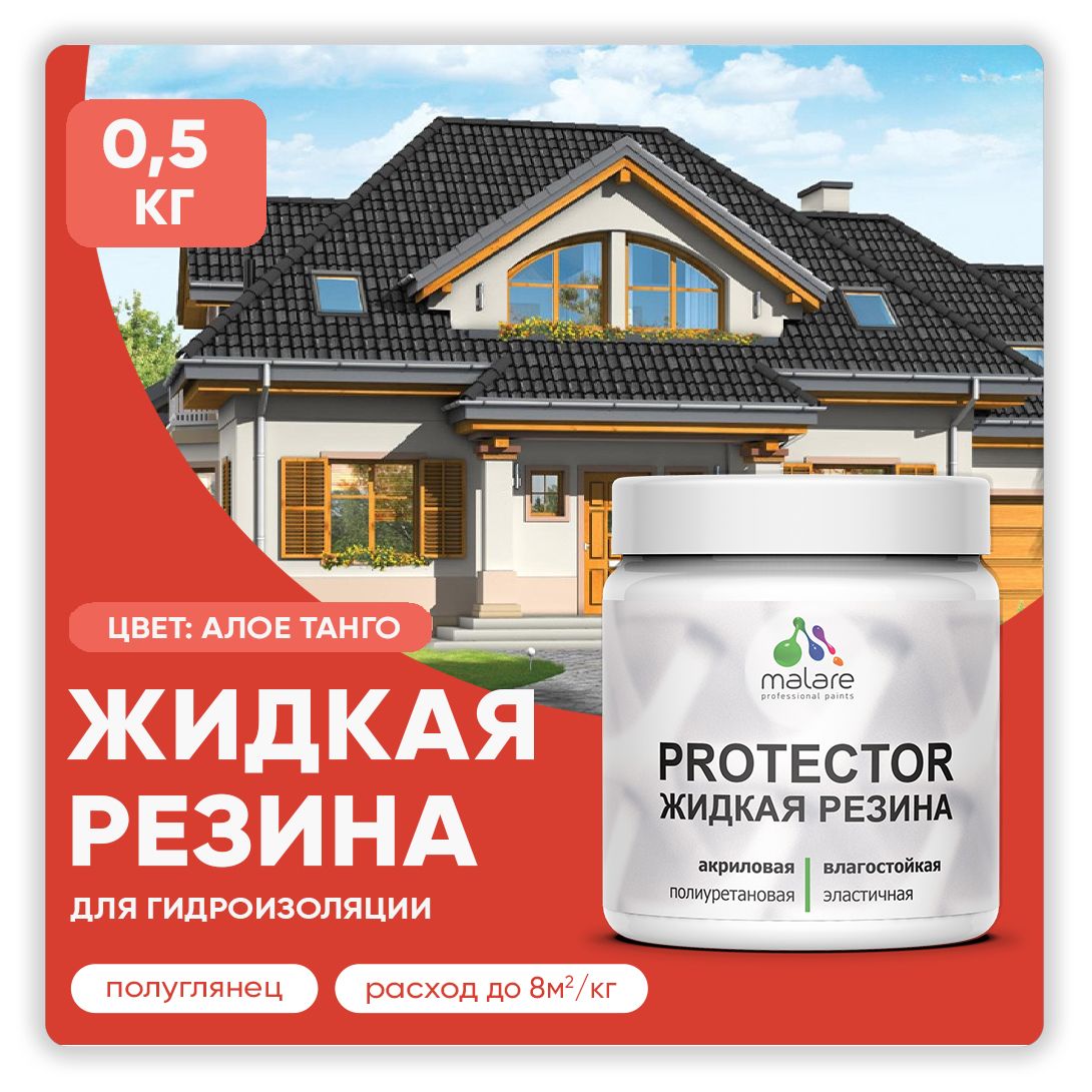 Латексная краска для гидроизоляции Malare PROTECTOR