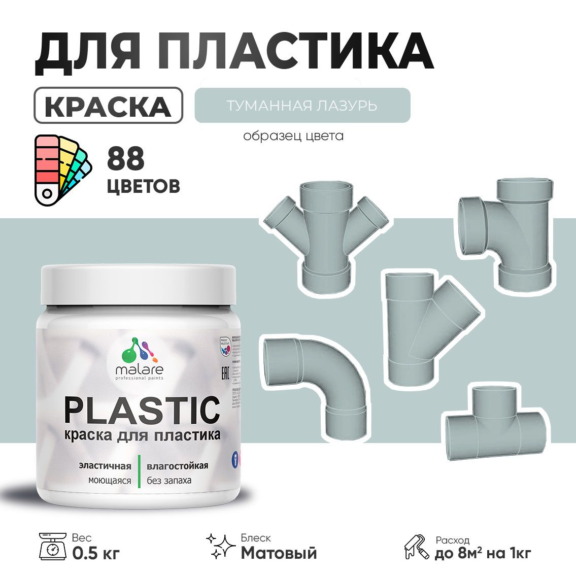 Акриловая краска для пластиковых поверхностей Malare PLASTIC