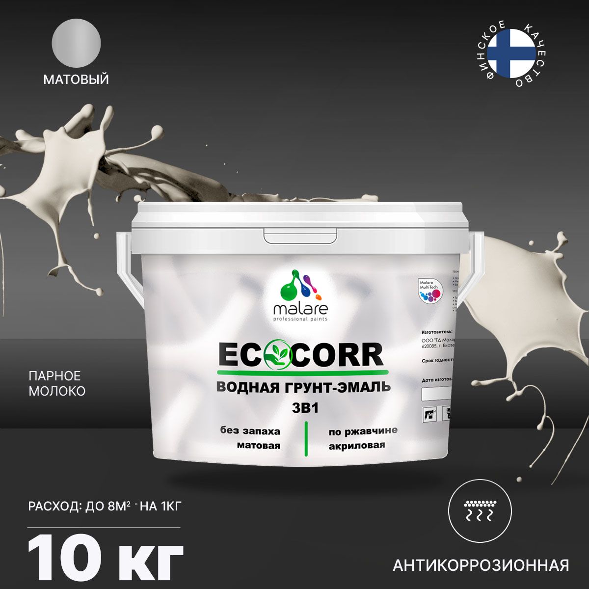 Aкриловая водная грунт-эмаль 3 в 1 для металлических поверхностей Malare ECOCORR