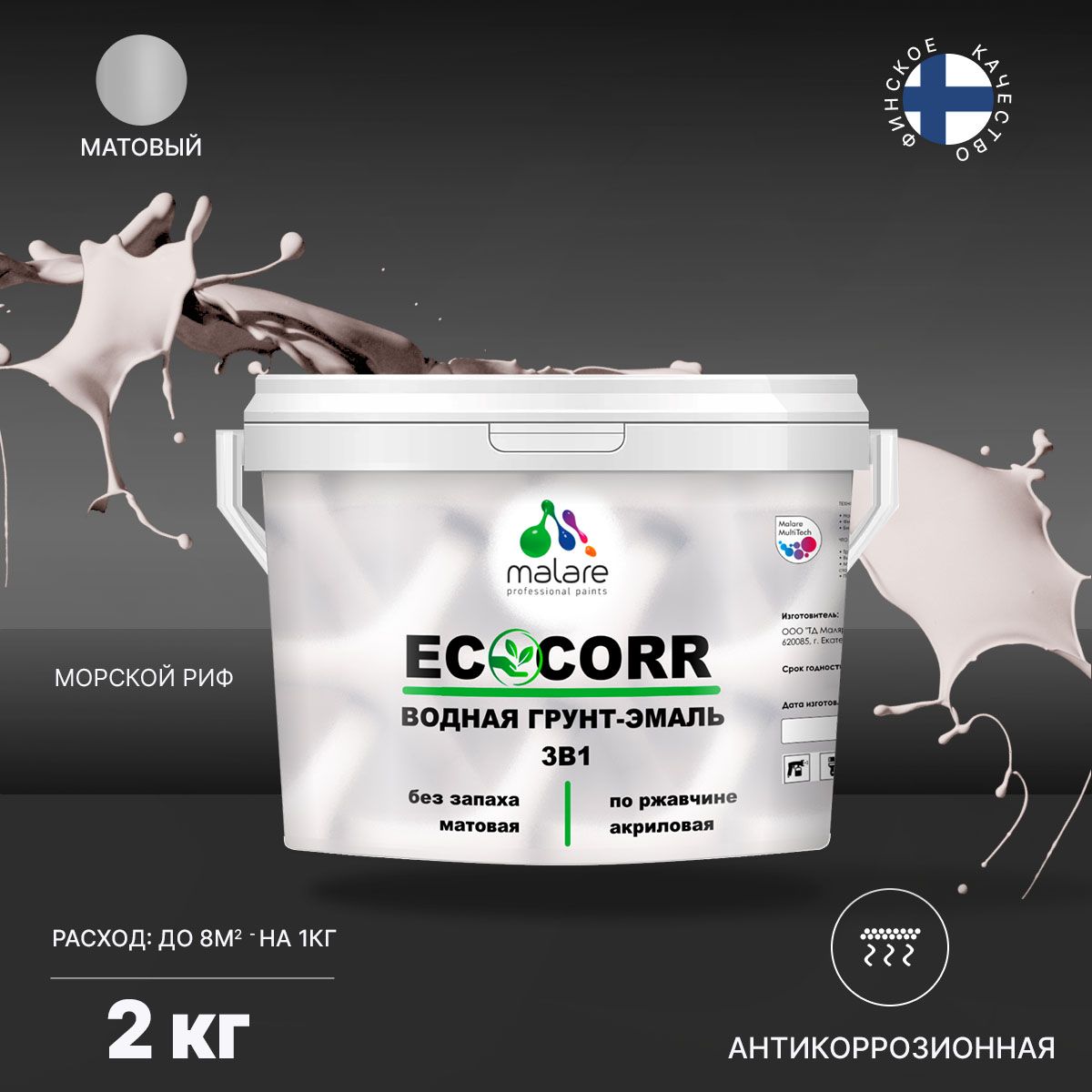 Aкриловая водная грунт-эмаль 3 в 1 для металлических поверхностей Malare ECOCORR
