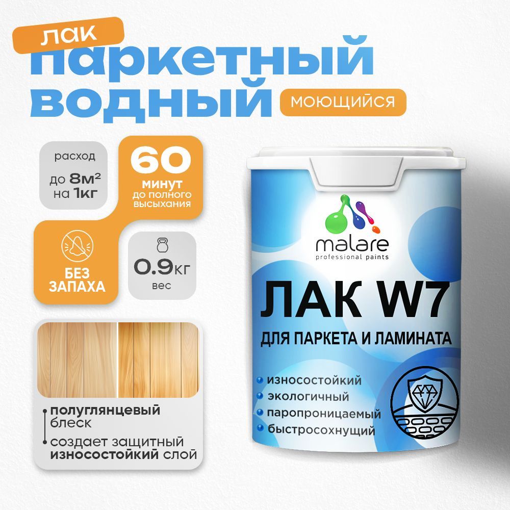 Акриловый водный лак для паркета и ламината Malare