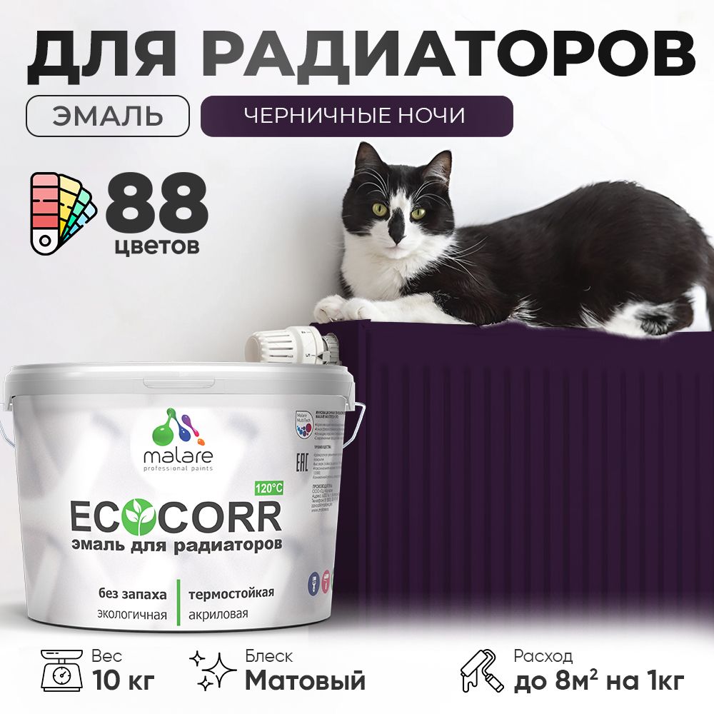 Акриловая эмаль для батарей и радиаторов Malare ECOCORR