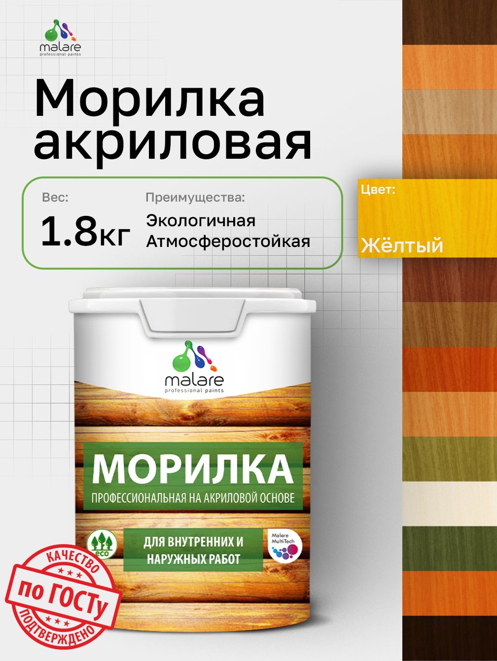 Акриловая морилка для деревянных поверхностей Malare