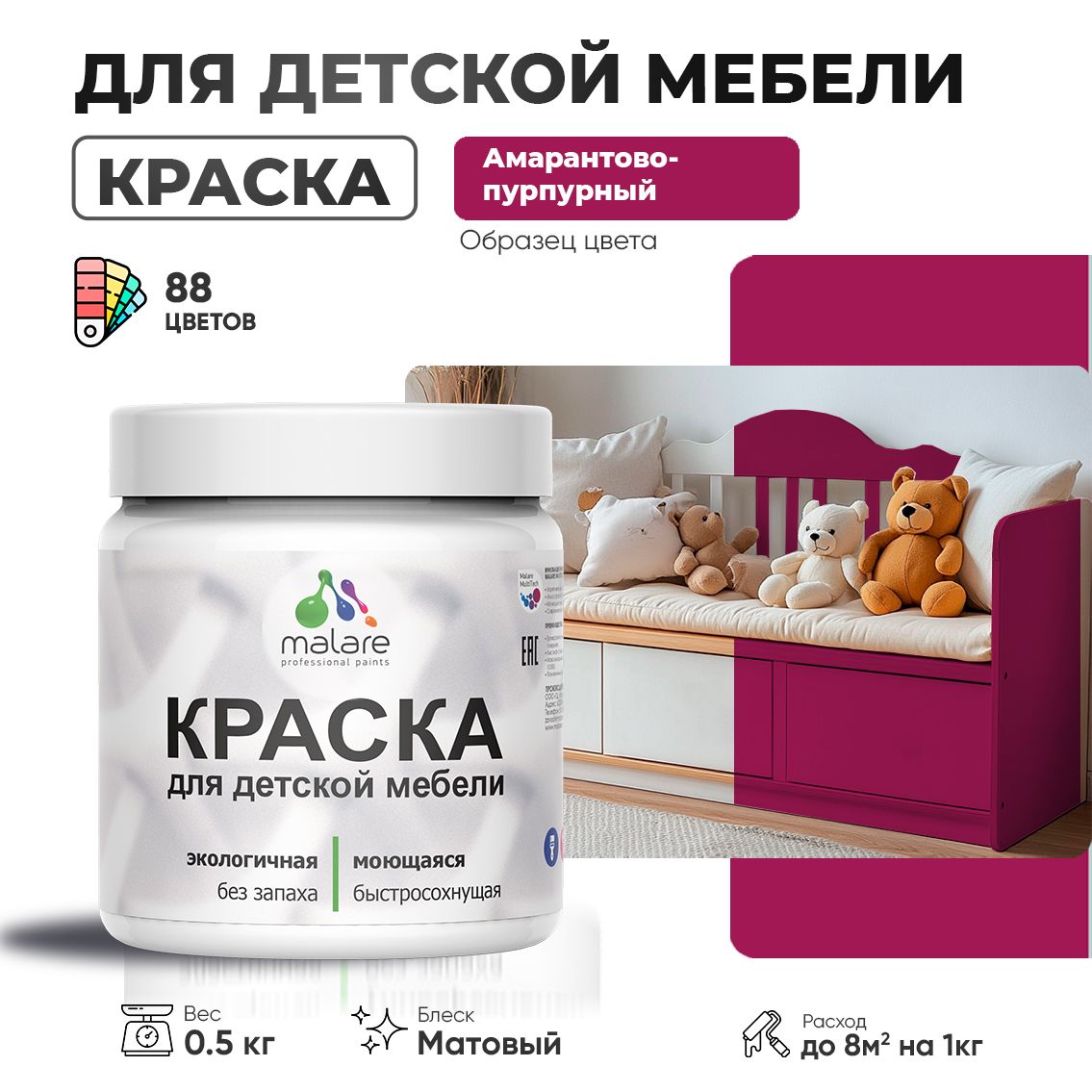 Акриловая краска для детской мебели Malare