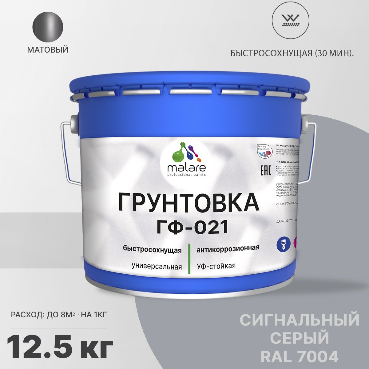 Акрил-уретановая универсальная грунтовка Malare ГФ-021