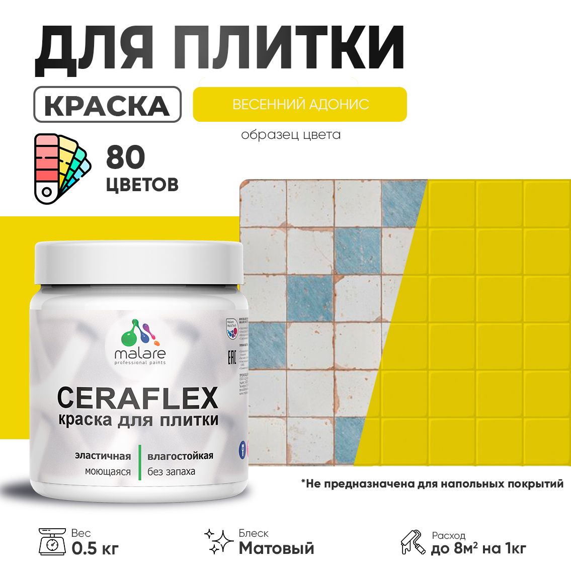Акриловая краска для кафельной и керамической плитки Malare CERAFLEX