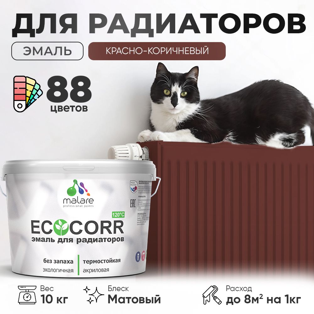 Акриловая эмаль для батарей и радиаторов Malare ECOCORR