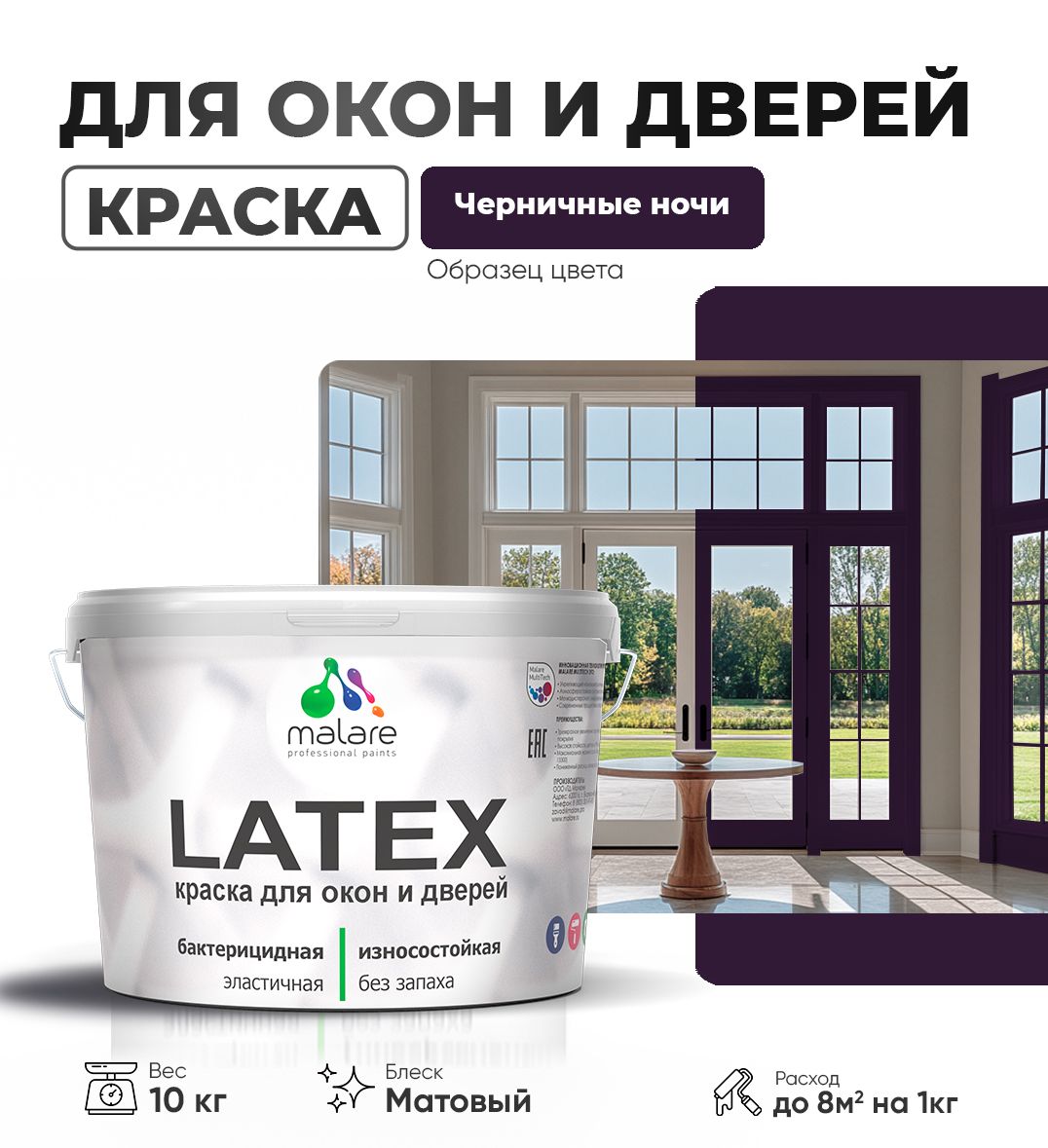 Акриловая краска для окон и дверей Malare LATEX