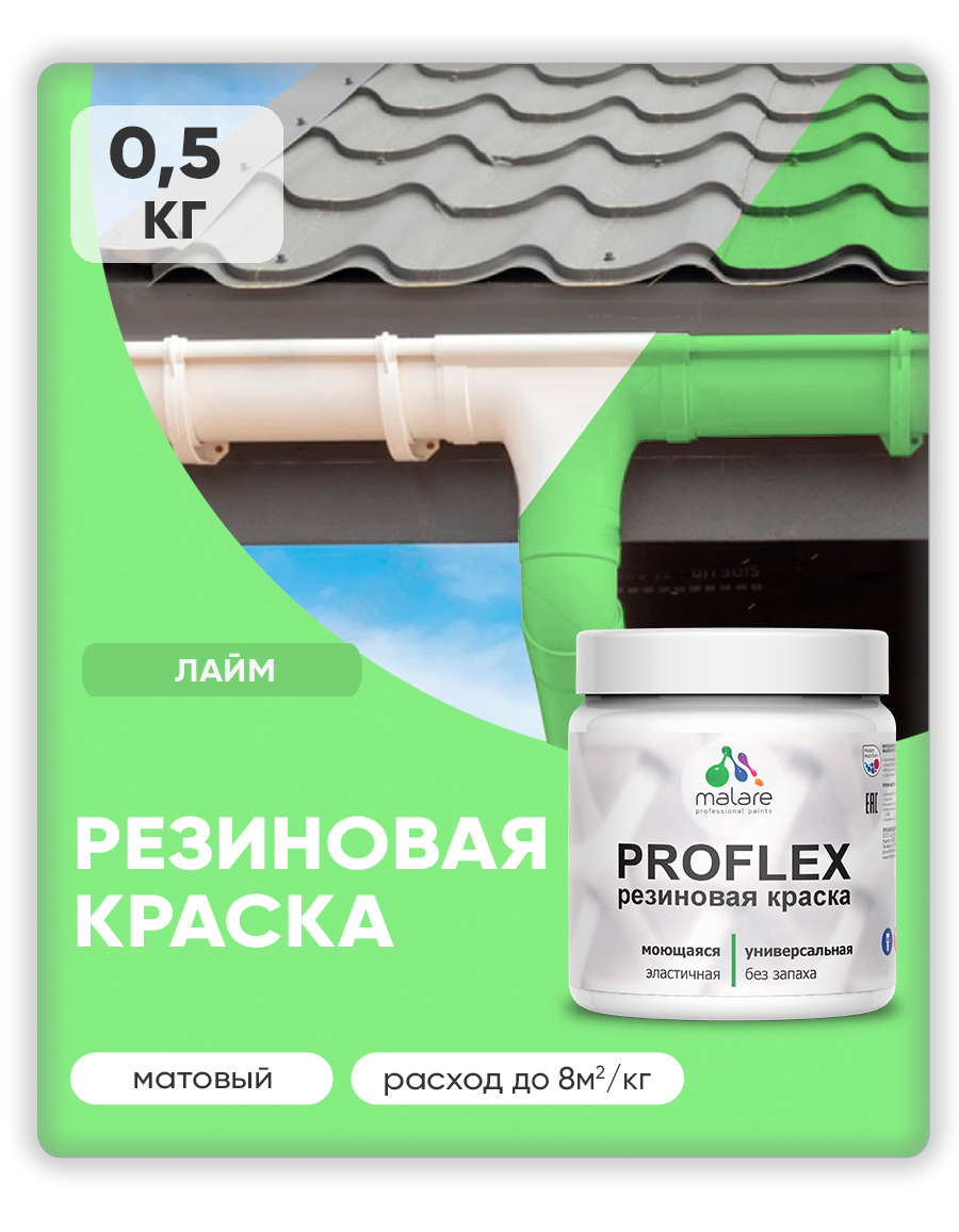 Акриловая универсальная краска Malare PROFLEX