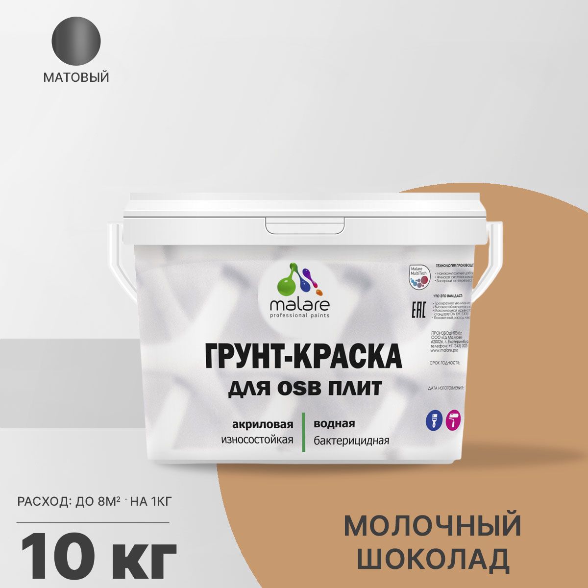 Акриловая краска для ОСБ плит и панелей Malare