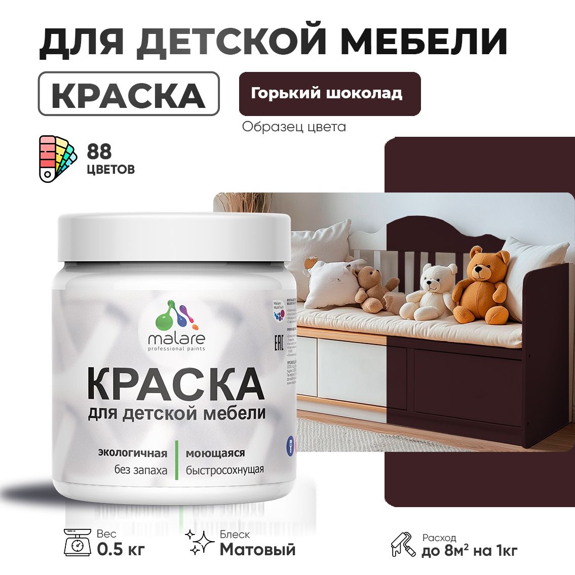 Акриловая краска для детской мебели Malare