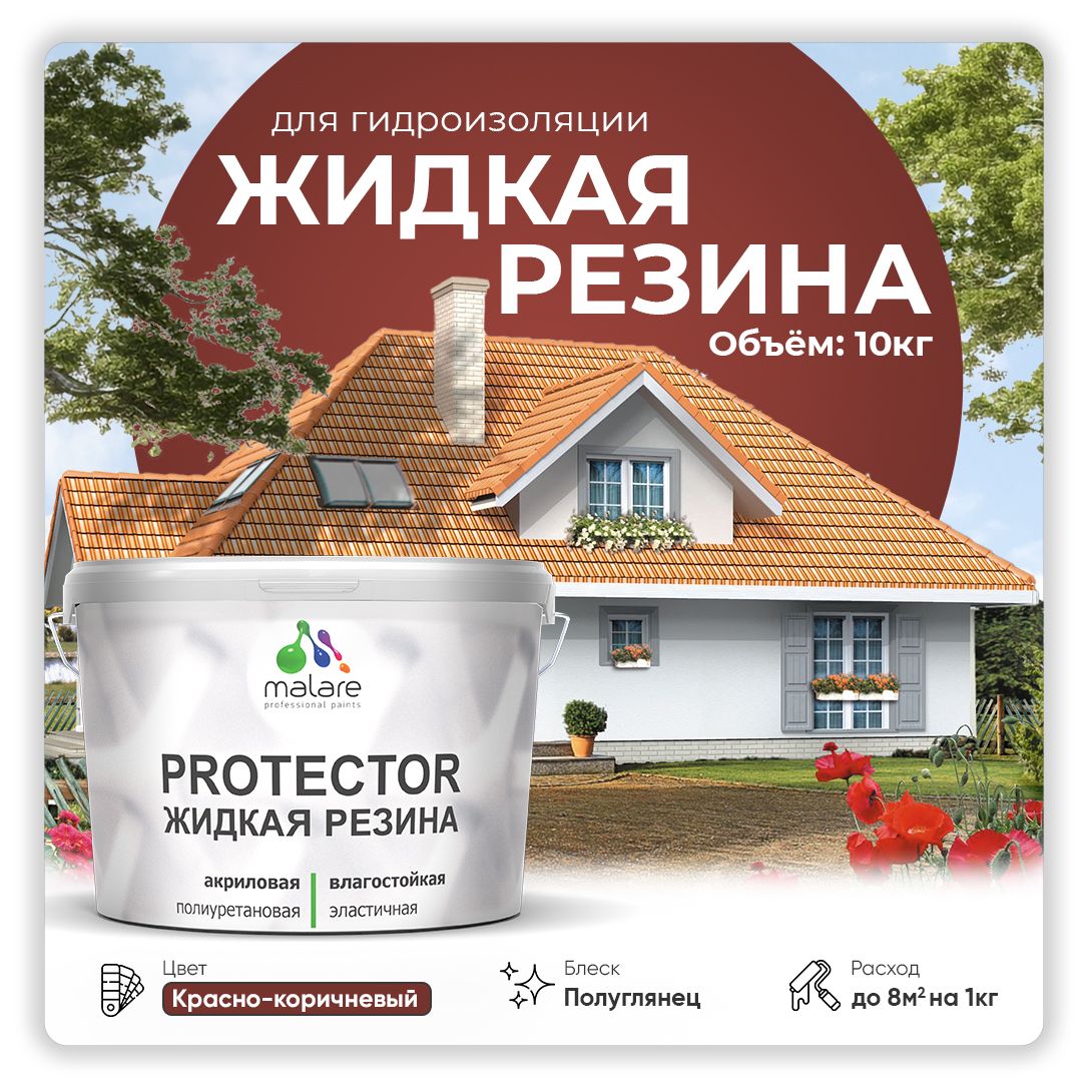 Латексная краска для гидроизоляции Malare PROTECTOR