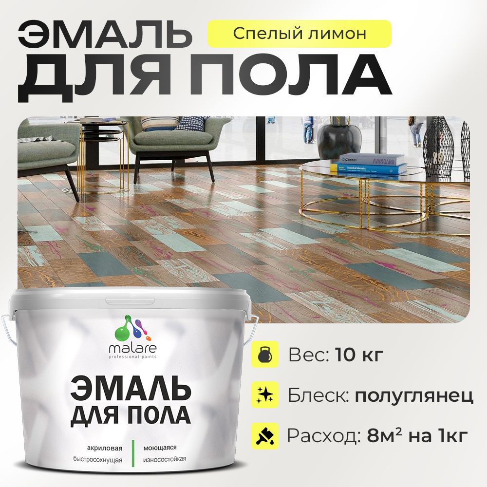 Акриловая эмаль для пола Malare