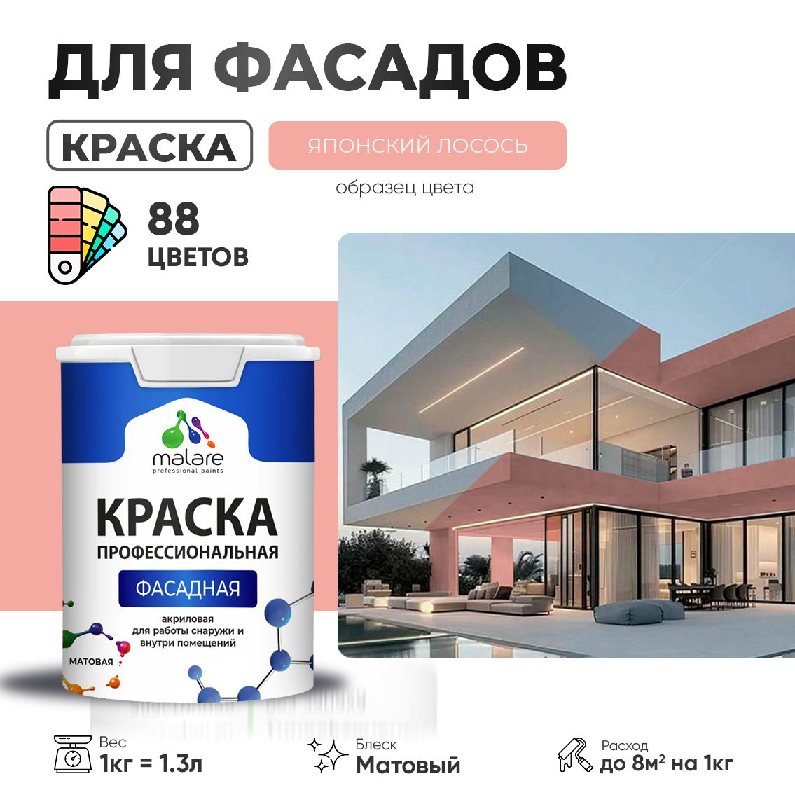 Акриловая фасадная профессиональная краска Malare
