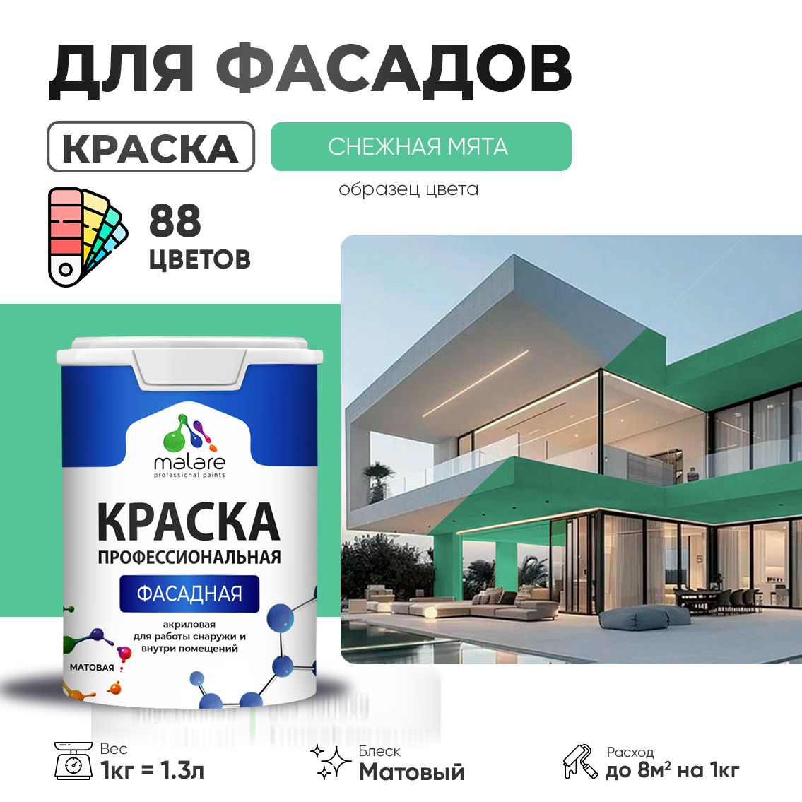 Акриловая фасадная профессиональная краска Malare