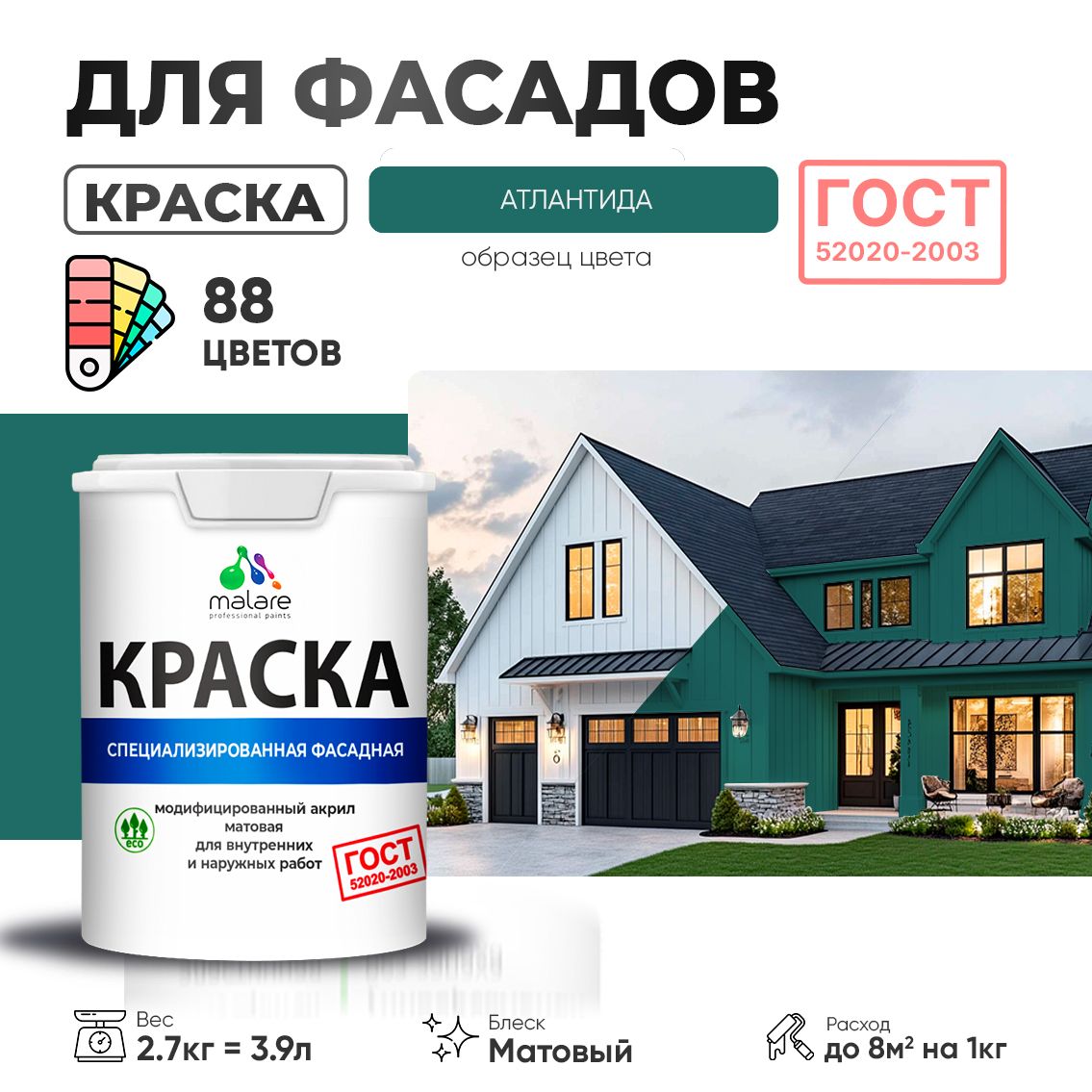 Акриловая фасадная краска Malare ГОСТ