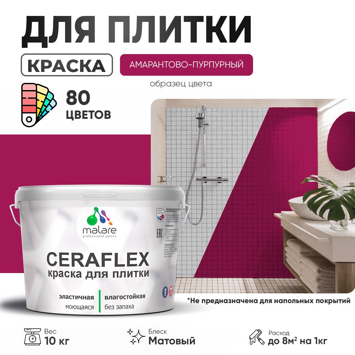 Акриловая краска для кафельной и керамической плитки Malare CERAFLEX