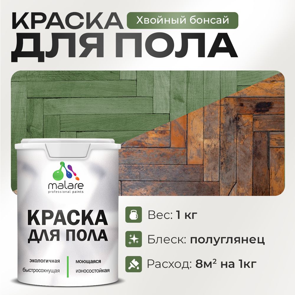 Акриловая краска для пола Malare