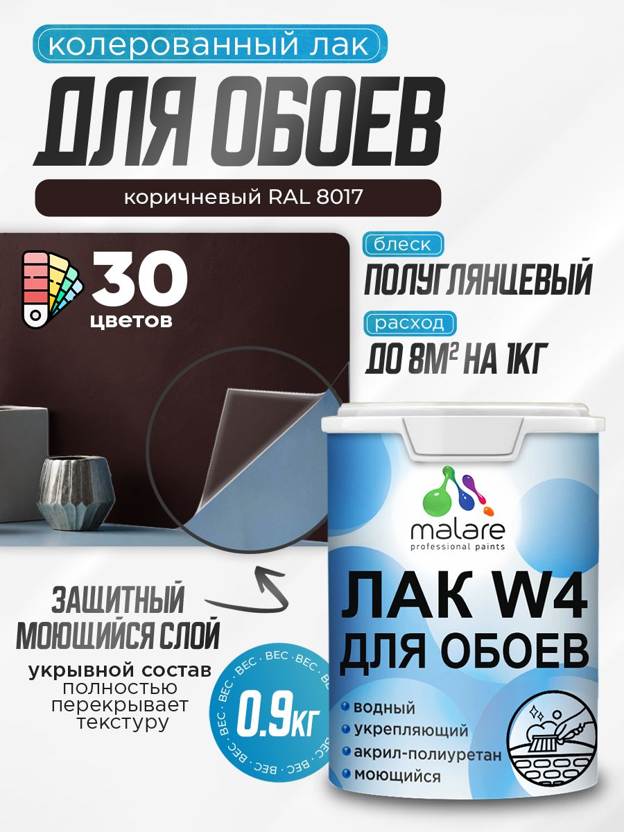 Акриловый водный колерованный лак для обоев Malare W4