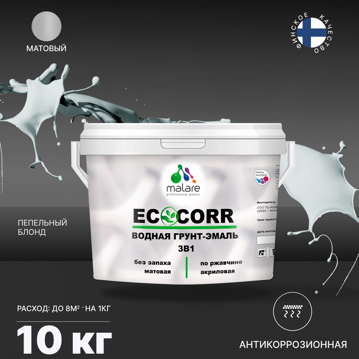 Aкриловая водная грунт-эмаль 3 в 1 для металлических поверхностей Malare ECOCORR
