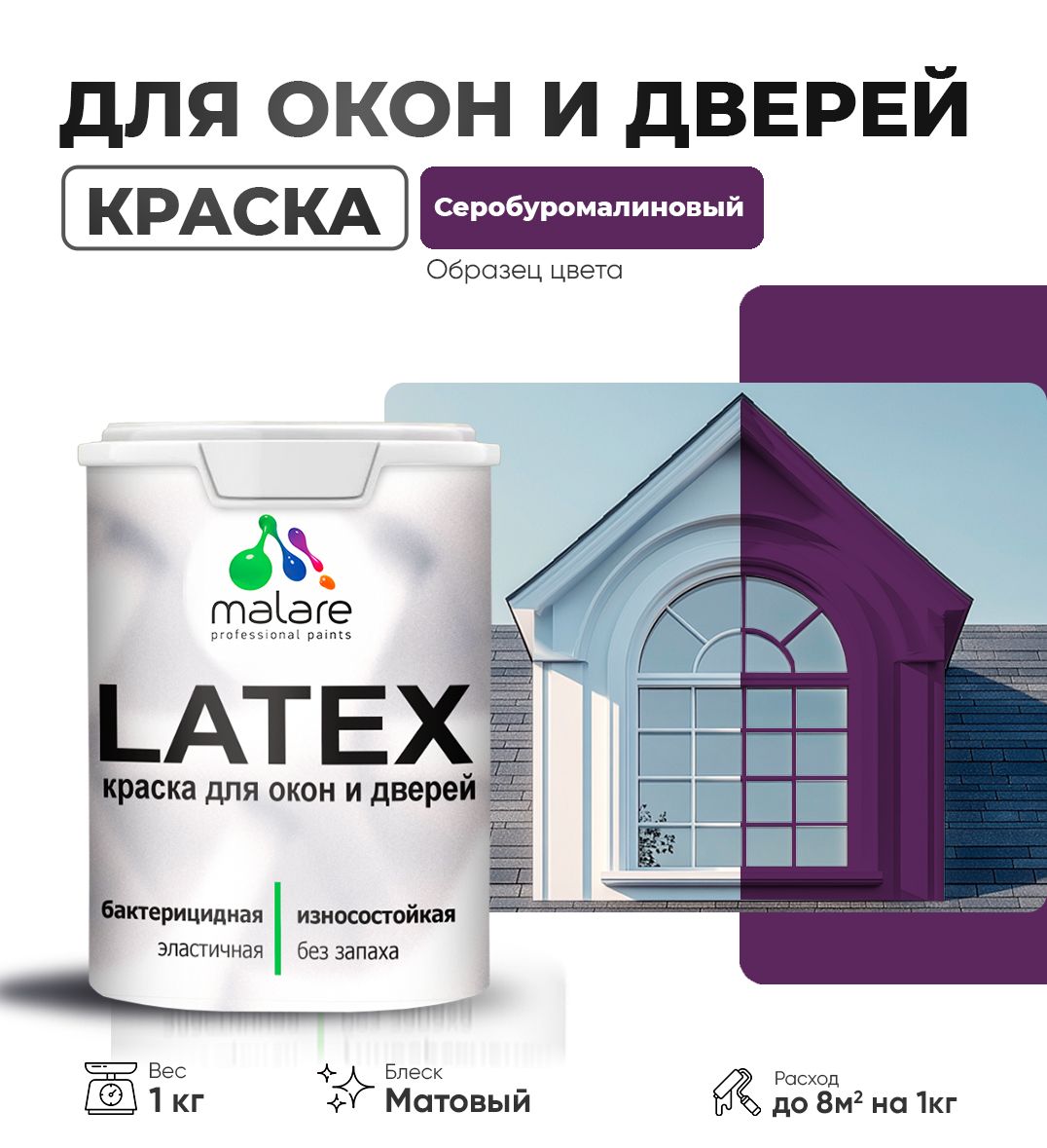 Акриловая краска для окон и дверей Malare LATEX