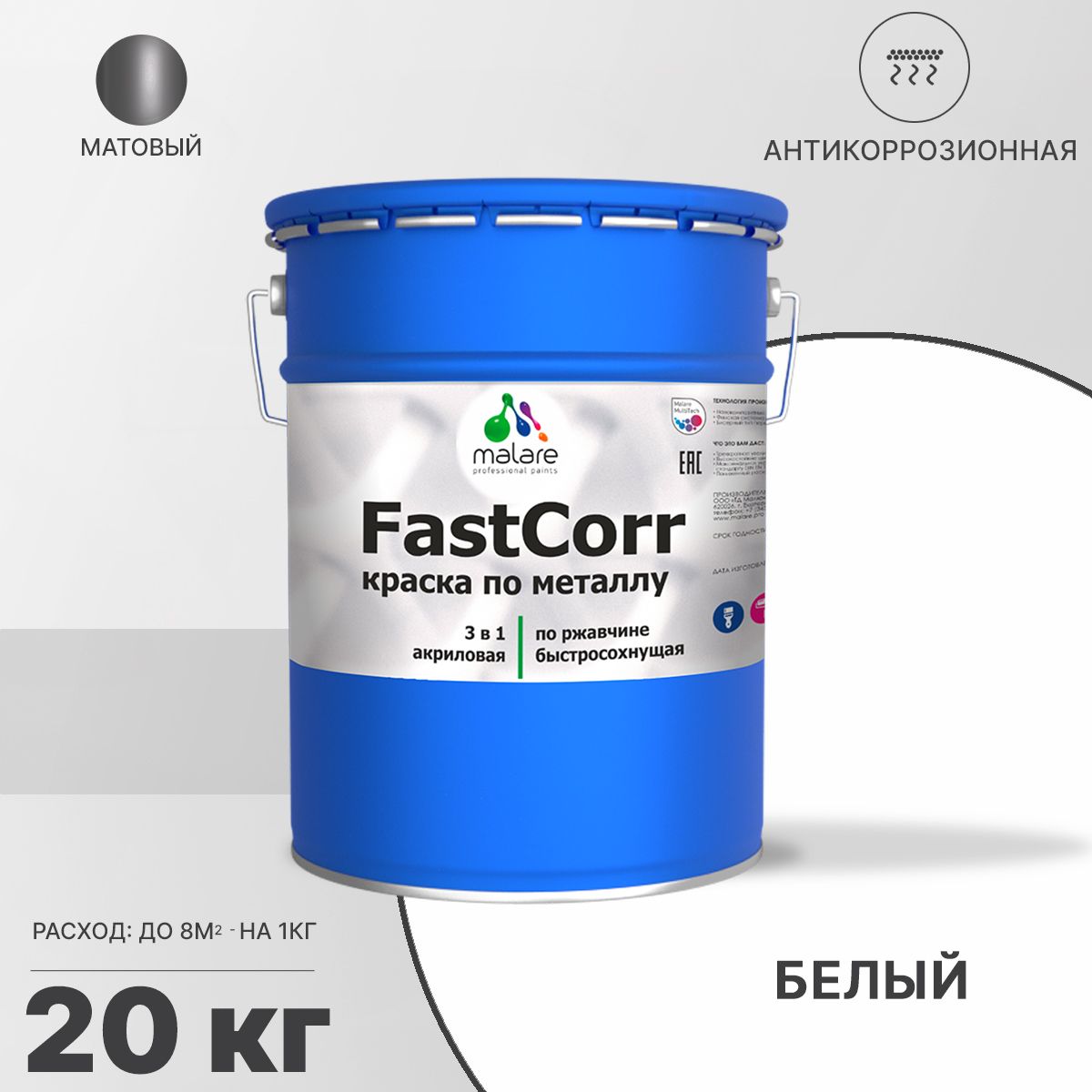 Акрилсополимерная краска 3 в 1 для металлических поверхностей Malare FASTCORR