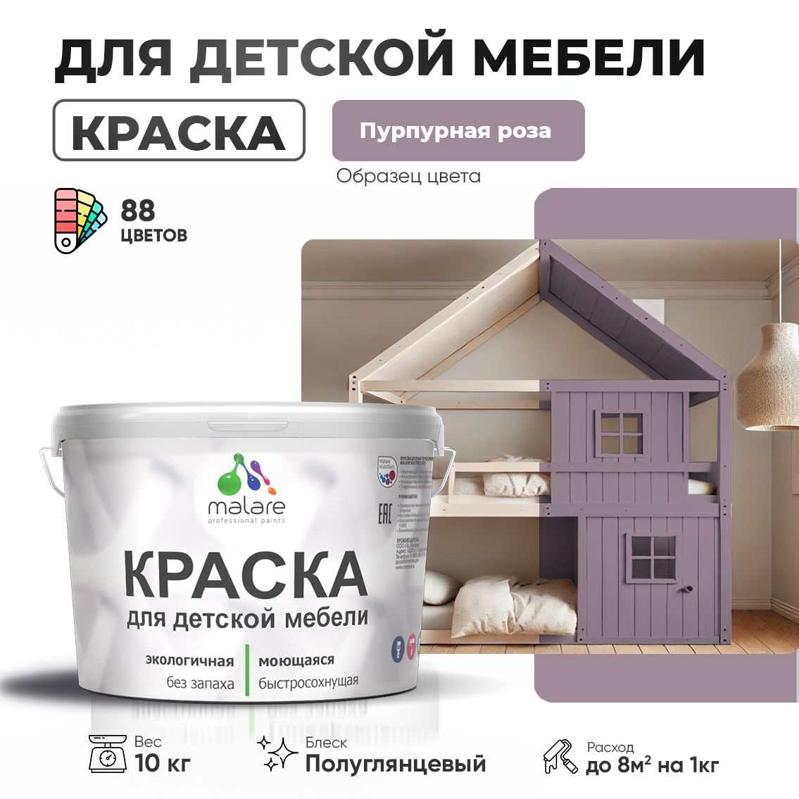 Латексная краска для детской мебели Malare
