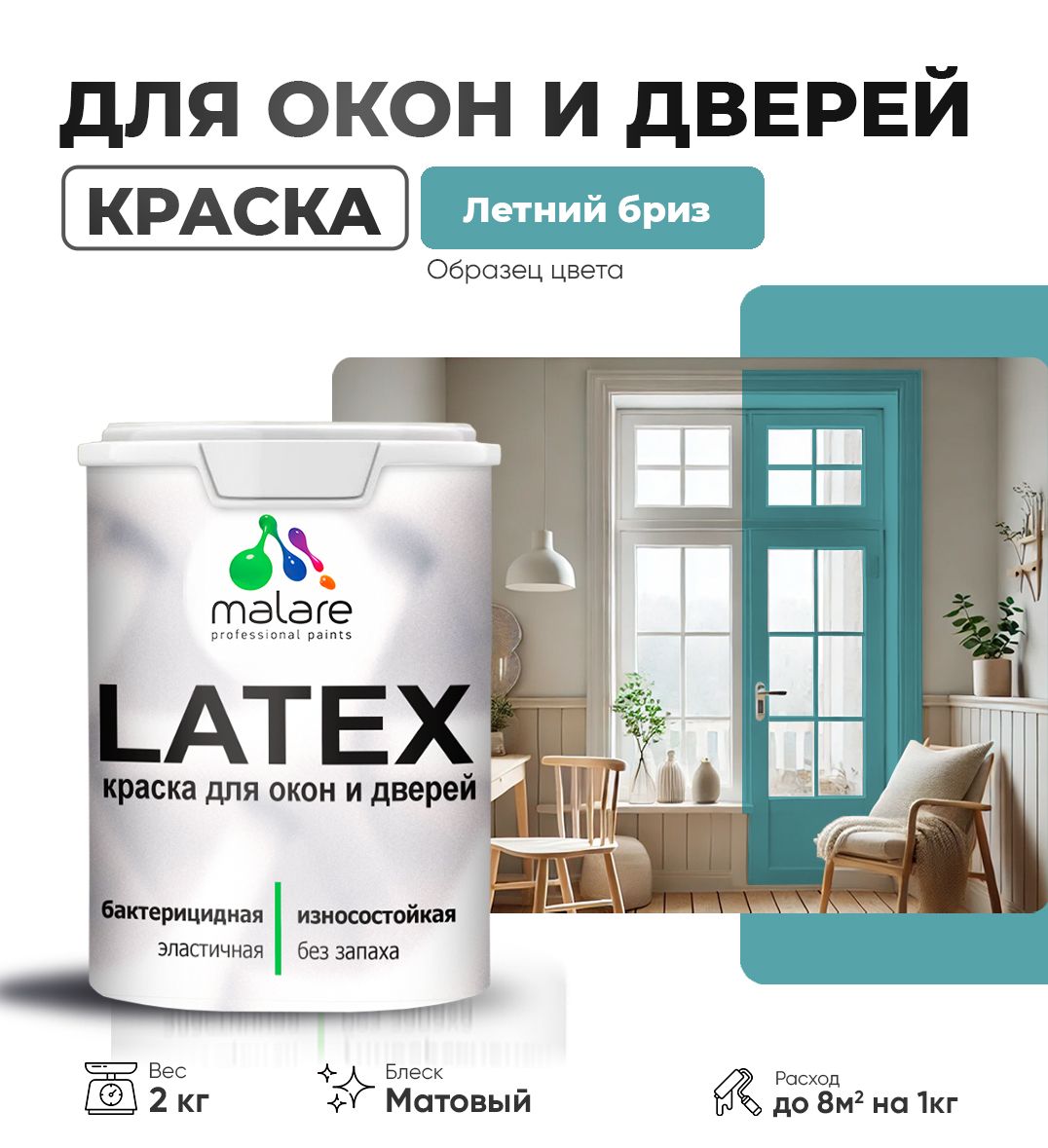 Акриловая краска для окон и дверей Malare LATEX