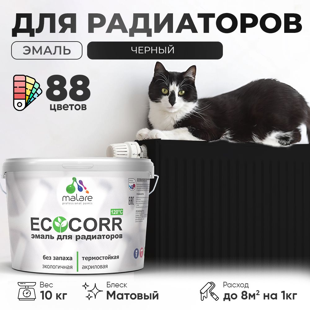 Акриловая эмаль для батарей и радиаторов Malare ECOCORR