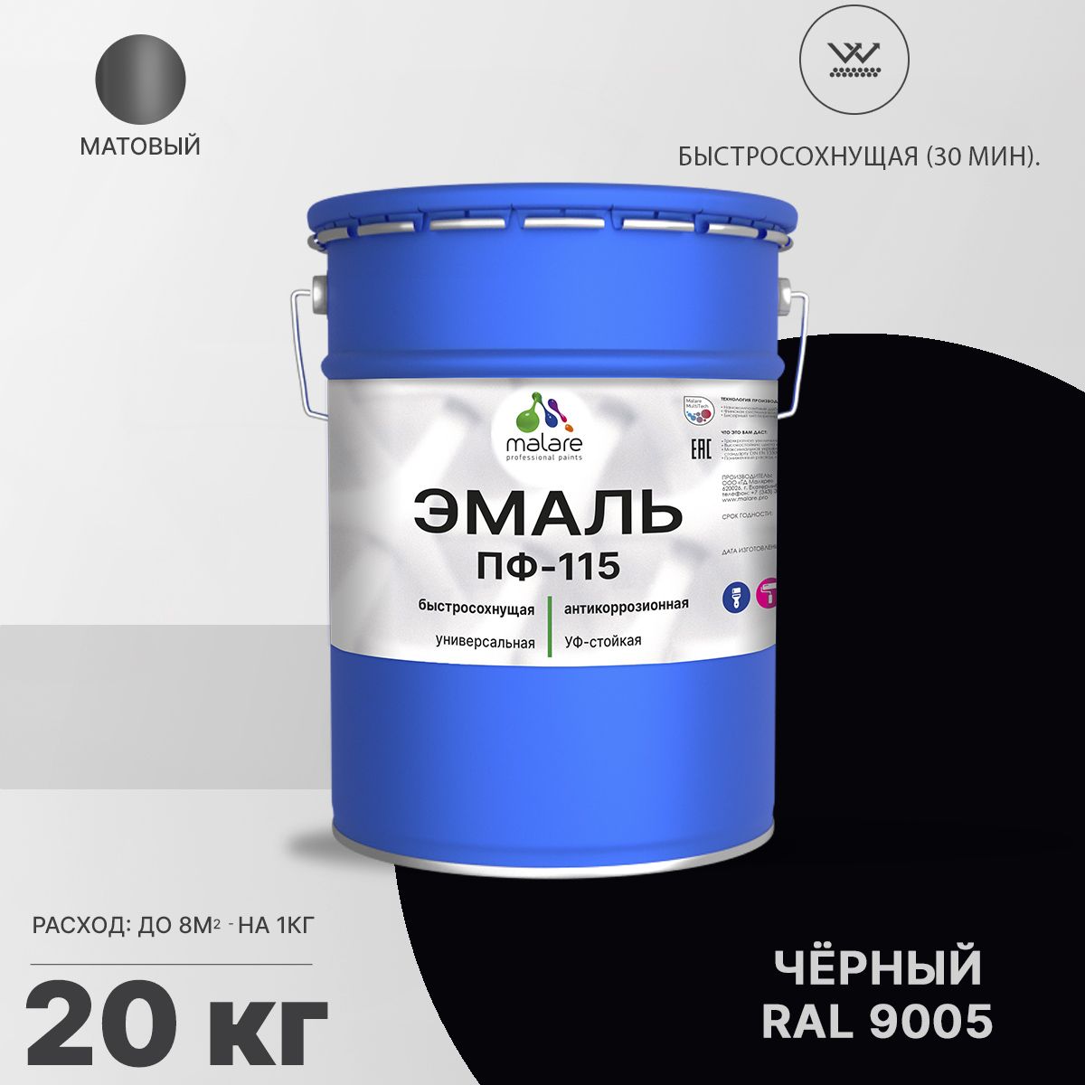 Акрил-уретановая универсальная эмаль Malare ПФ-115
