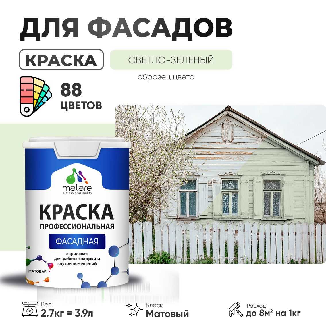 Акриловая фасадная профессиональная краска Malare