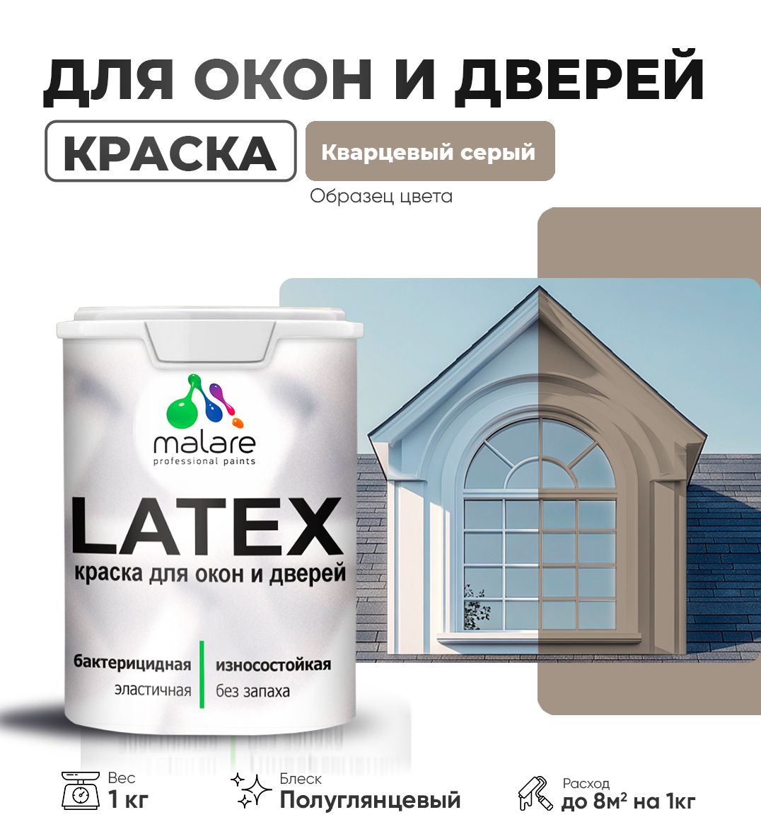 Латексная краска для окон и дверей Malare LATEX