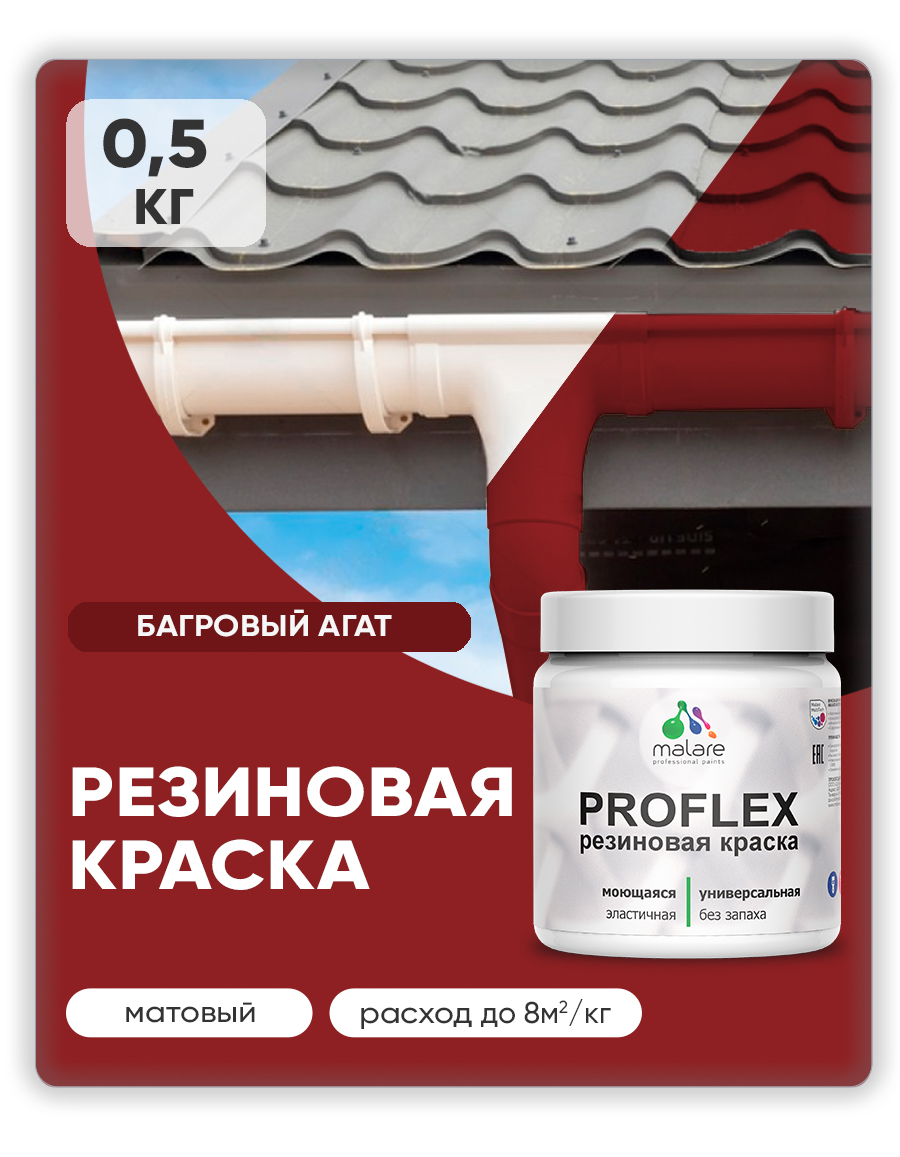 Акриловая универсальная краска Malare PROFLEX