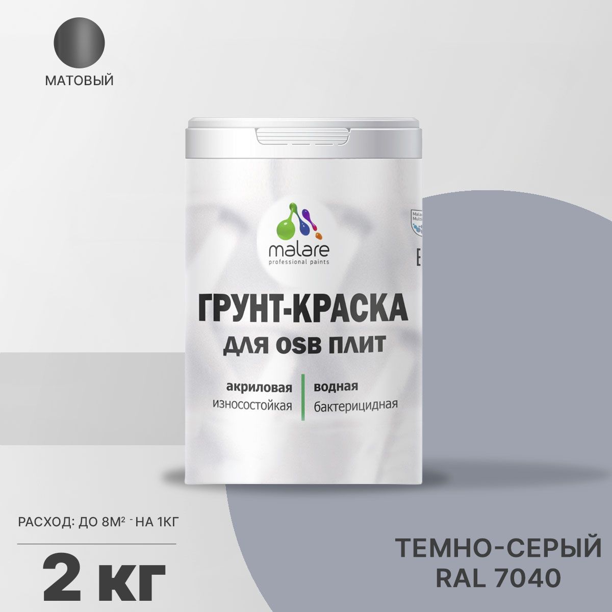 Акриловая краска для ОСБ плит и панелей Malare
