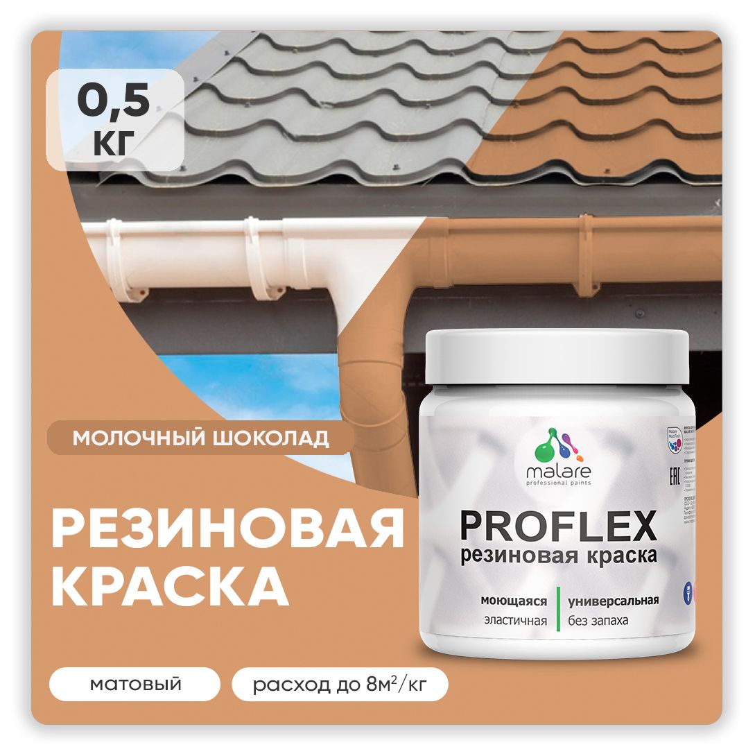 Акриловая универсальная краска Malare PROFLEX