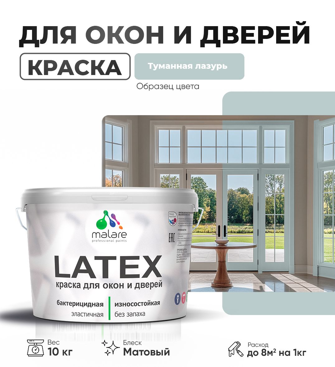 Акриловая краска для окон и дверей Malare LATEX
