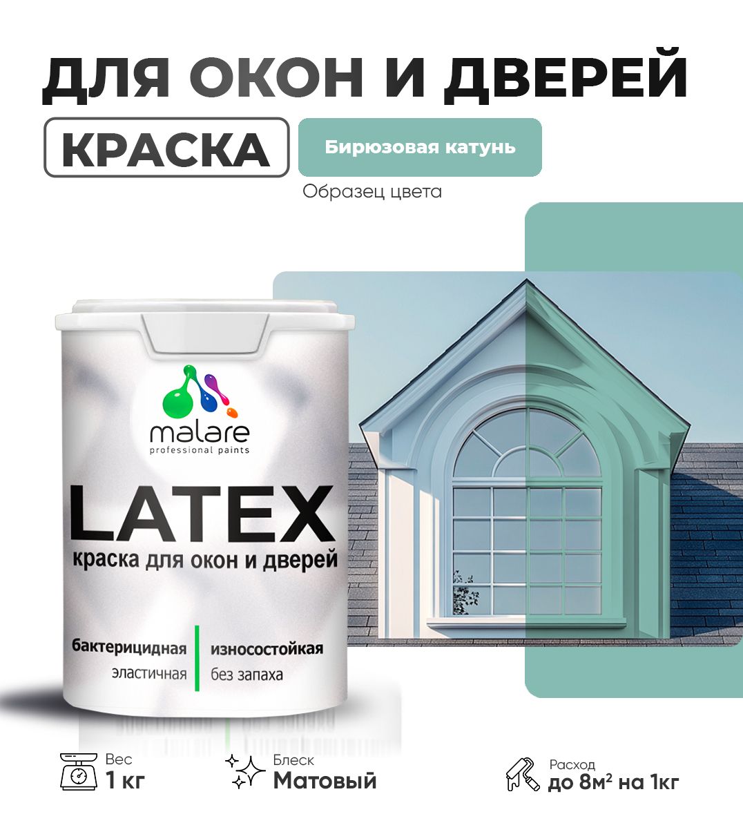 Акриловая краска для окон и дверей Malare LATEX