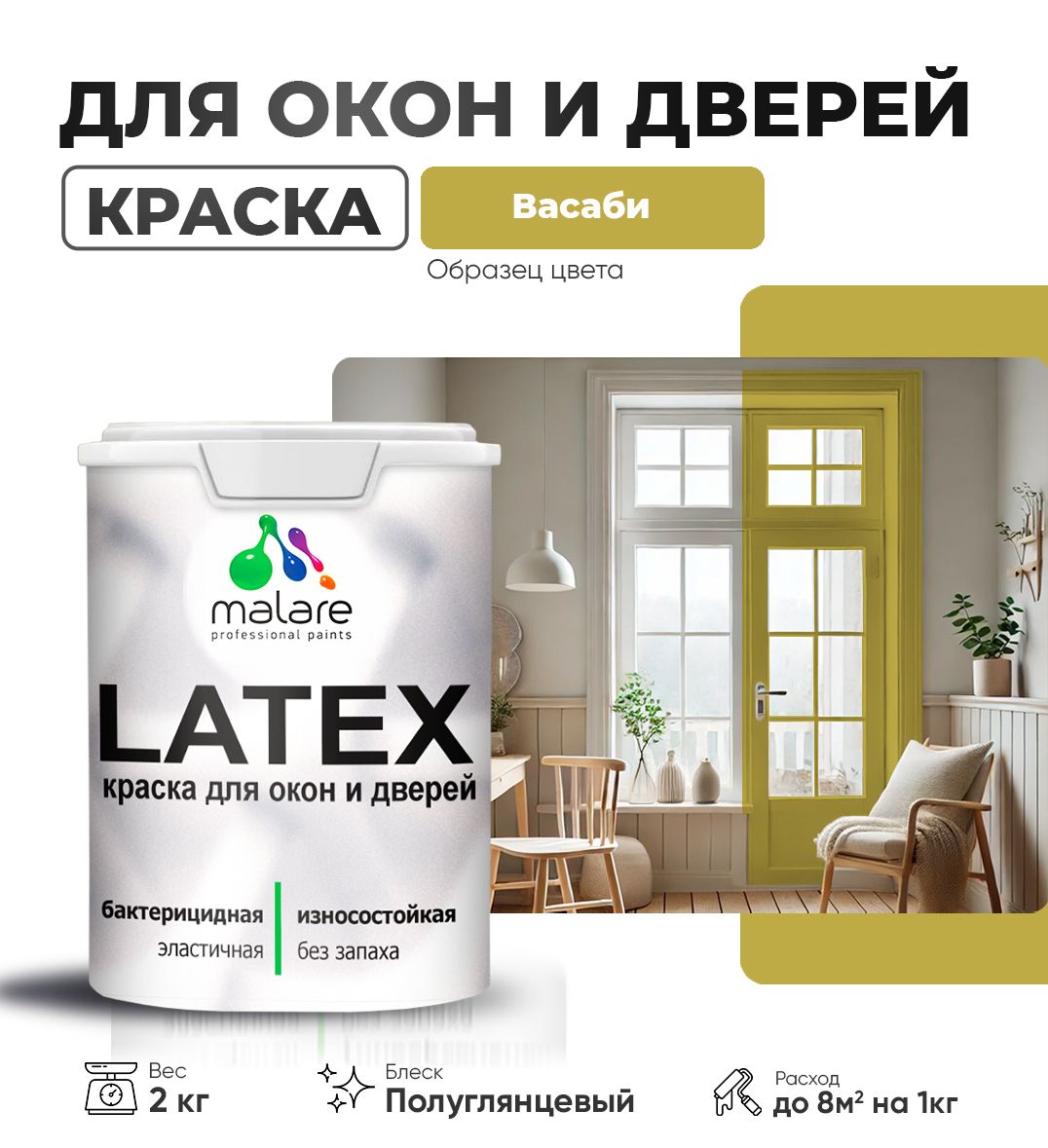 Латексная краска для окон и дверей Malare LATEX