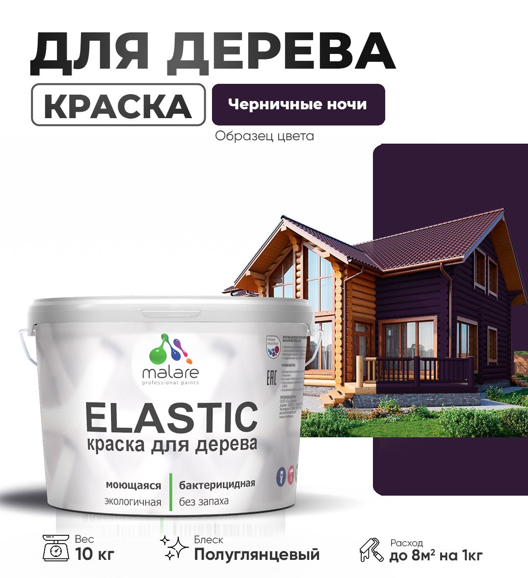 Акриловая краска для деревянных поверхностей Malare ELASTIC