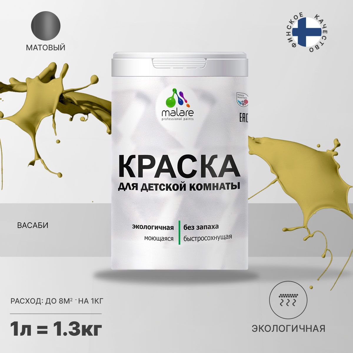Акриловая краска от плесени и грибка Malare BIOSEPT