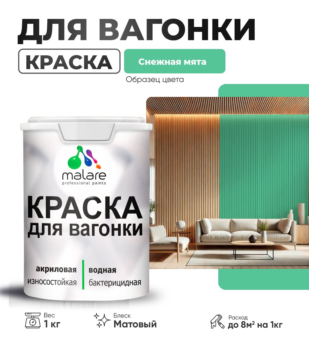 Акриловая краска для вагонки Malare